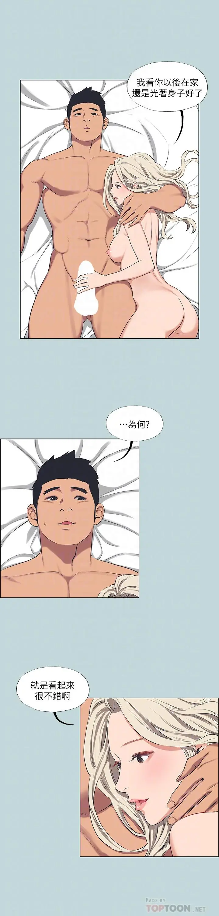 纵夏夜之梦 第61话-诱惑恩舒的正雄 第10页