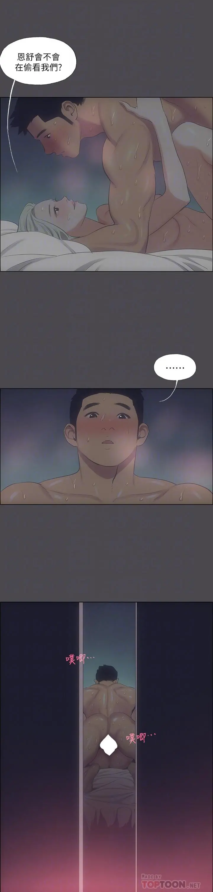 纵夏夜之梦 第61话-诱惑恩舒的正雄 第16页