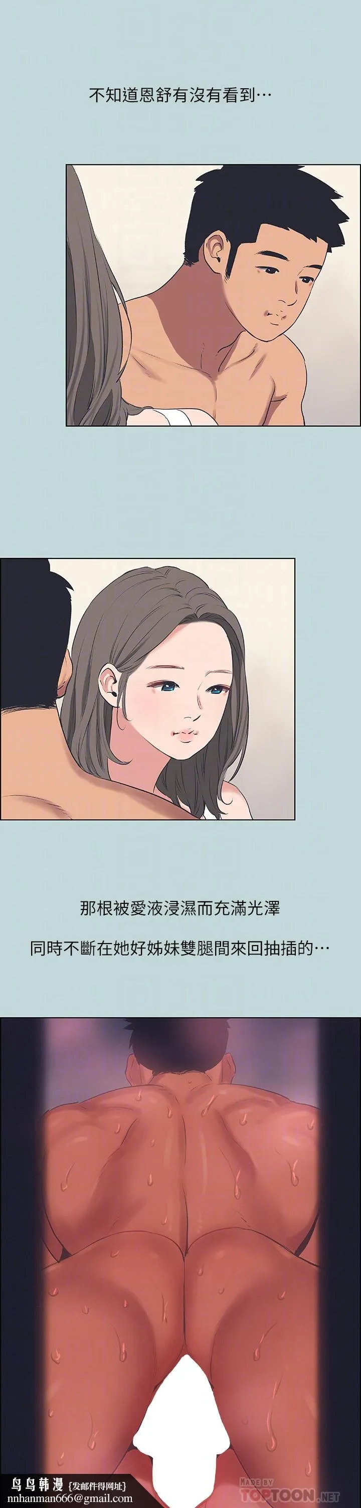 纵夏夜之梦 第61话-诱惑恩舒的正雄 第18页