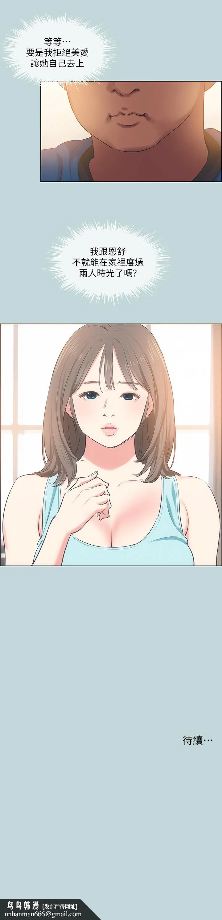 纵夏夜之梦 第61话-诱惑恩舒的正雄 第32页