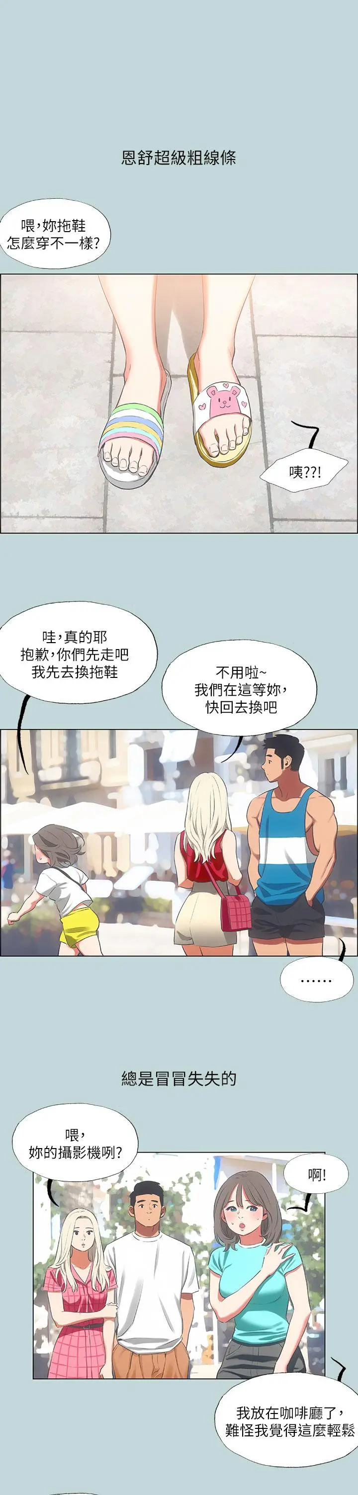 纵夏夜之梦 第61话-诱惑恩舒的正雄 第2页