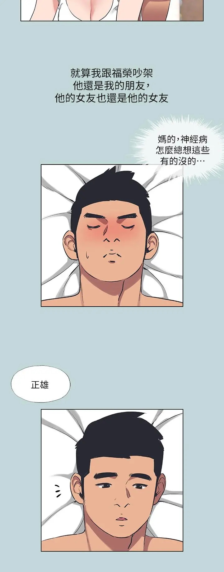 纵夏夜之梦 第61话-诱惑恩舒的正雄 第9页