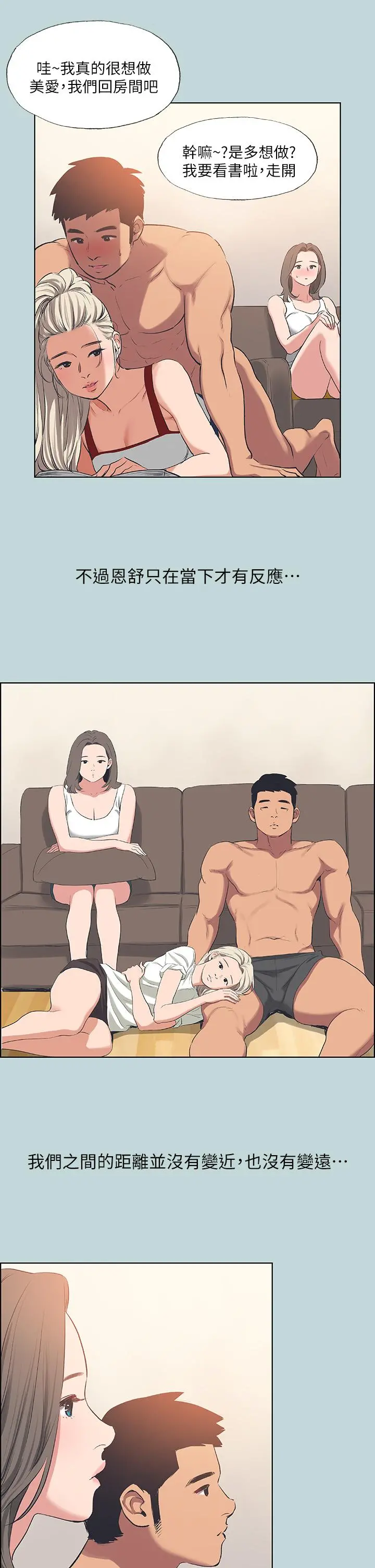 纵夏夜之梦 第61话-诱惑恩舒的正雄 第28页