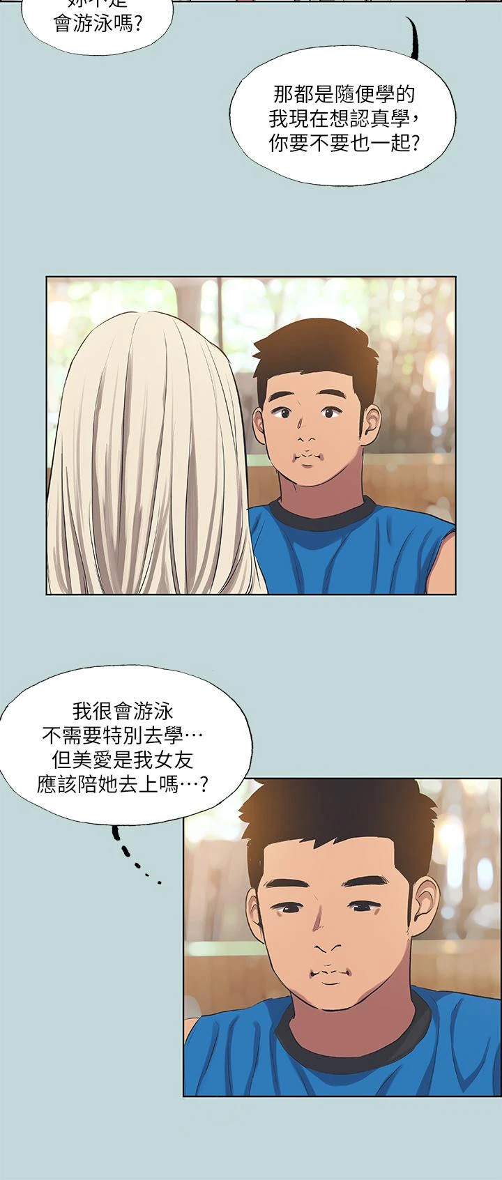 纵夏夜之梦 第61话-诱惑恩舒的正雄 第31页