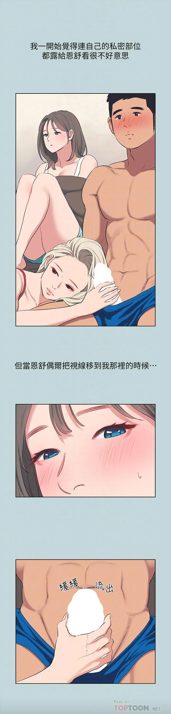 纵夏夜之梦 第61话-诱惑恩舒的正雄 第12页