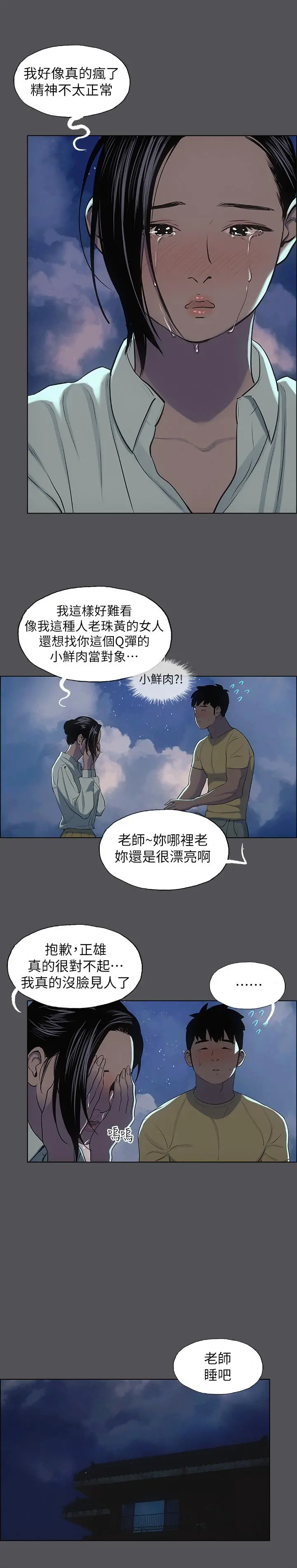 纵夏夜之梦 第22话-老师，不要 第7页