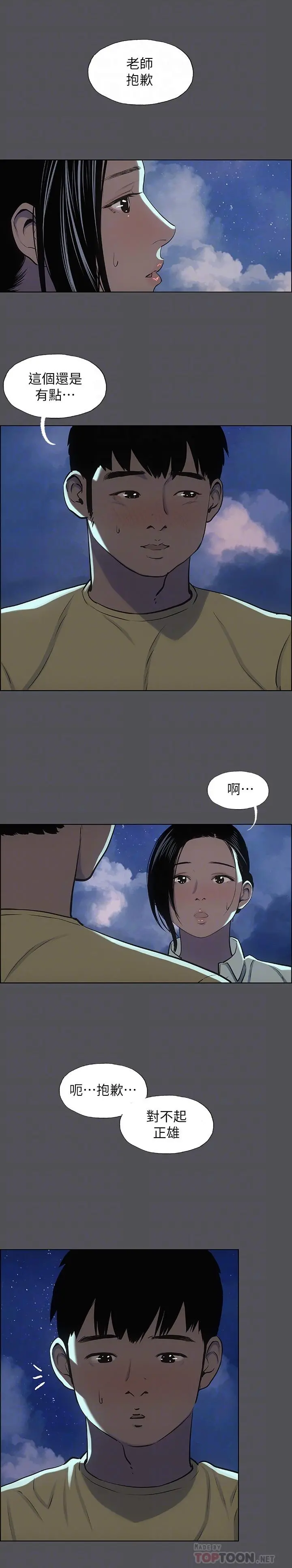 纵夏夜之梦 第22话-老师，不要 第6页