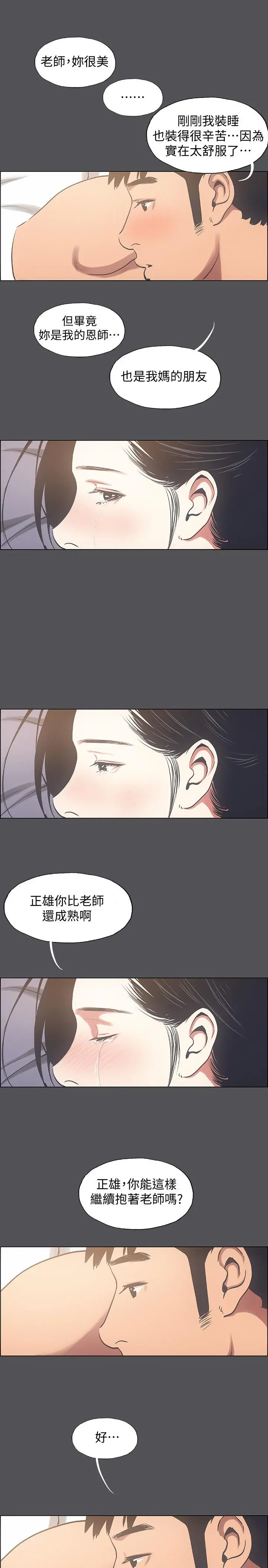 纵夏夜之梦 第22话-老师，不要 第9页