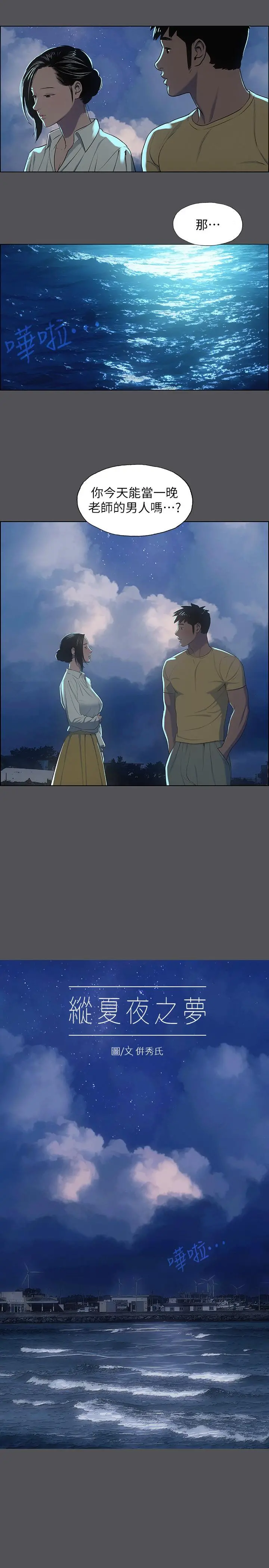 纵夏夜之梦 第22话-老师，不要 第2页