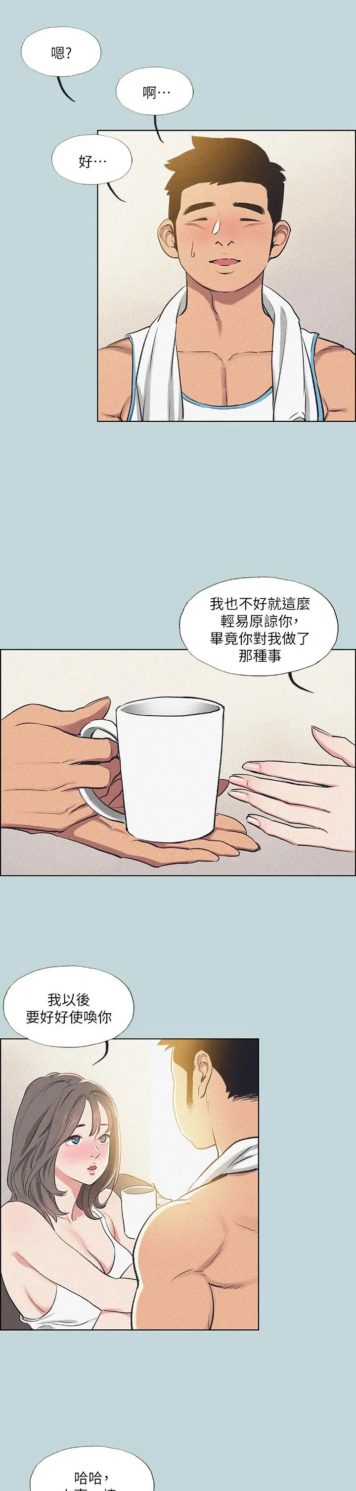 纵夏夜之梦 第68话-我会好好使唤你 第20页