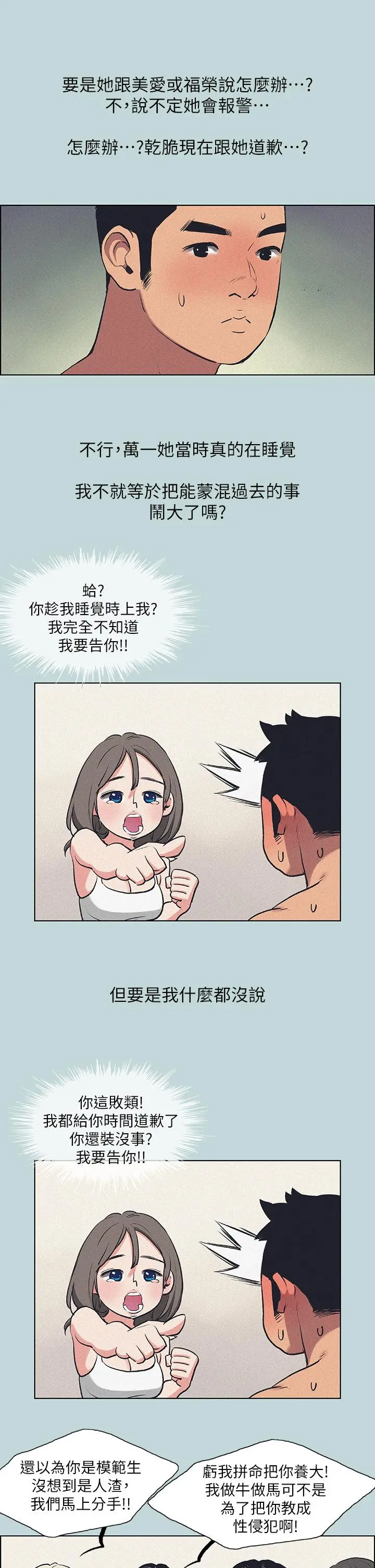 纵夏夜之梦 第68话-我会好好使唤你 第2页