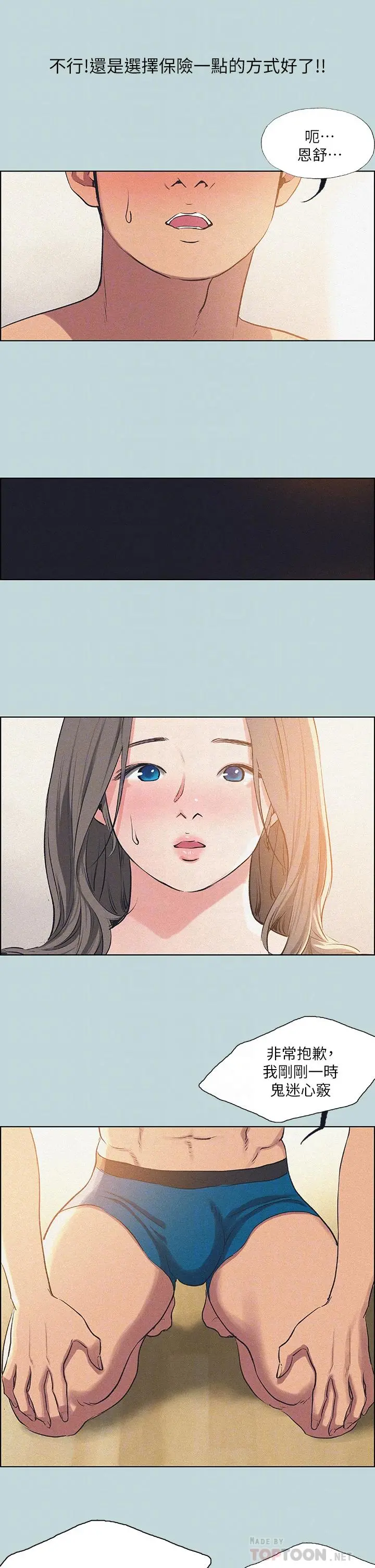 纵夏夜之梦 第68话-我会好好使唤你 第4页