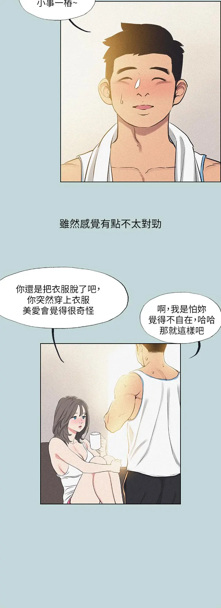 纵夏夜之梦 第68话-我会好好使唤你 第21页