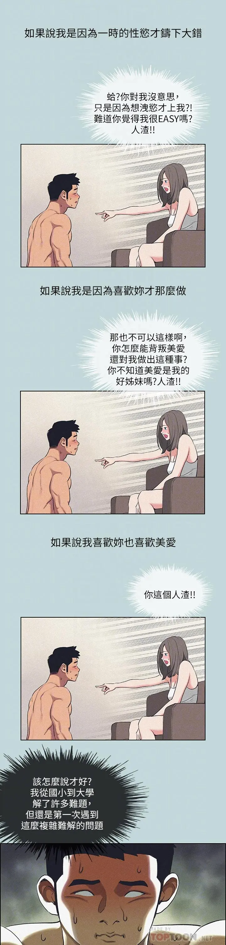 纵夏夜之梦 第68话-我会好好使唤你 第14页