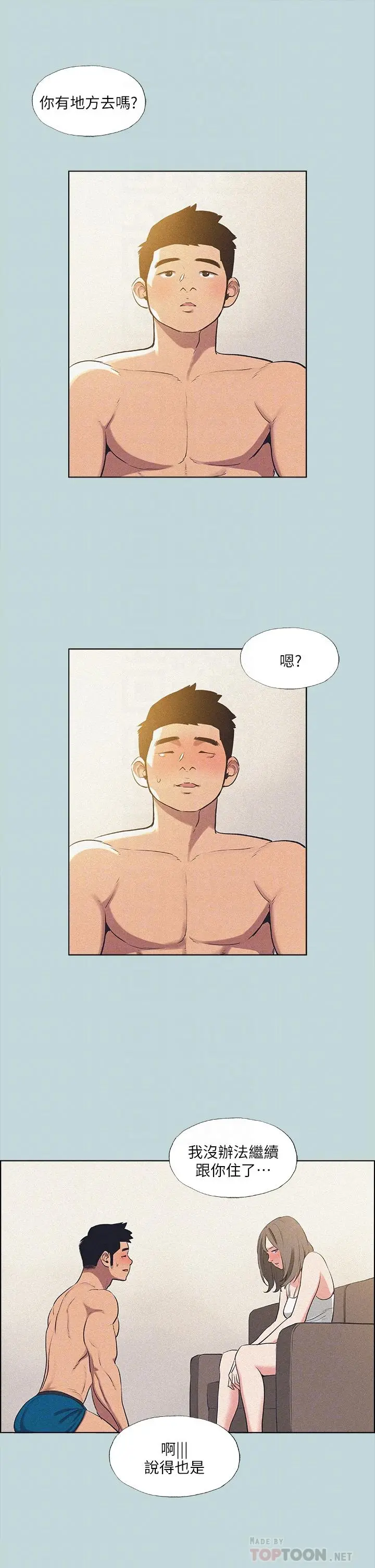 纵夏夜之梦 第68话-我会好好使唤你 第6页