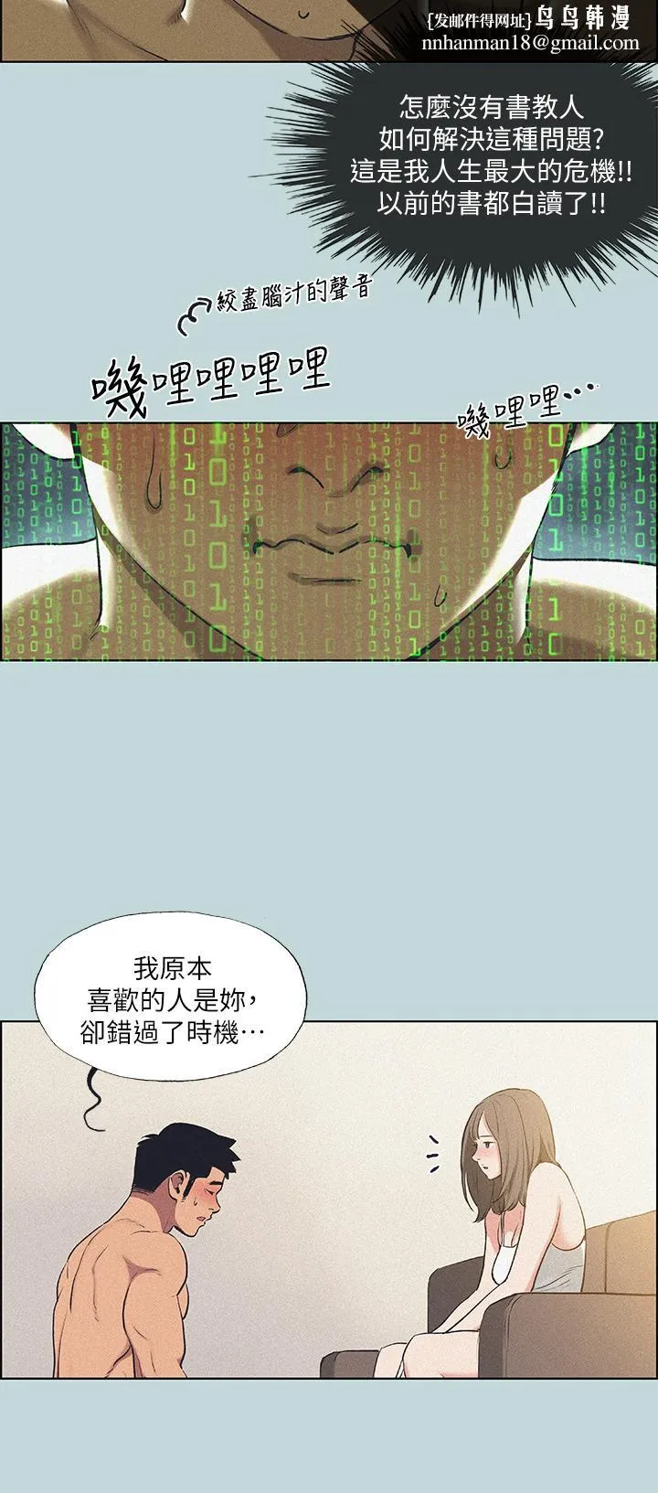 纵夏夜之梦 第68话-我会好好使唤你 第15页
