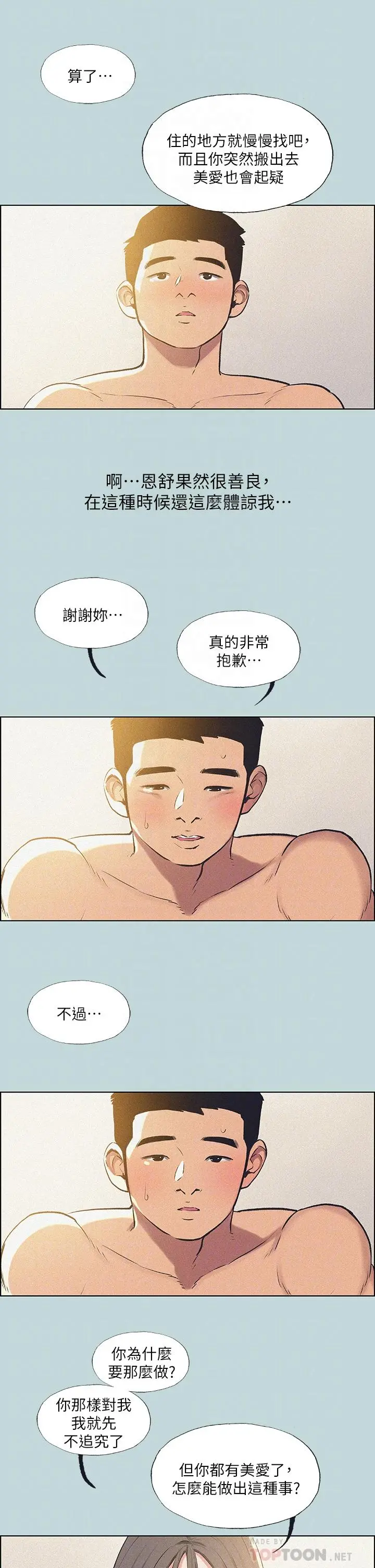 纵夏夜之梦 第68话-我会好好使唤你 第8页