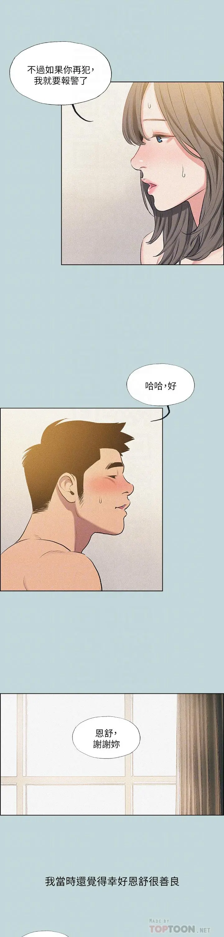 纵夏夜之梦 第68话-我会好好使唤你 第18页