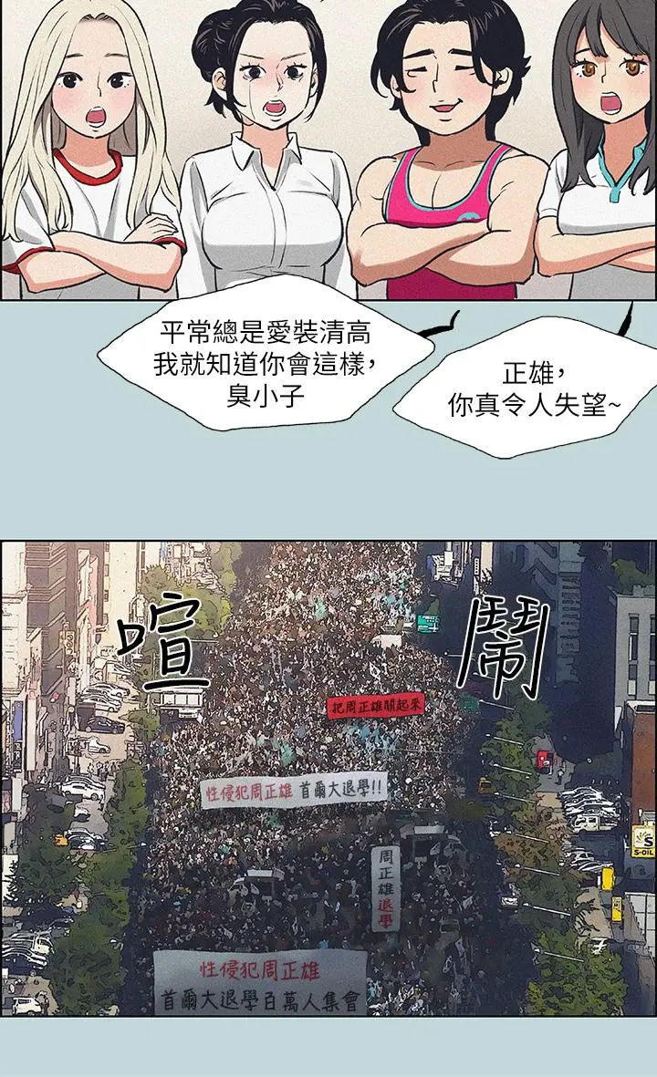 纵夏夜之梦 第68话-我会好好使唤你 第3页