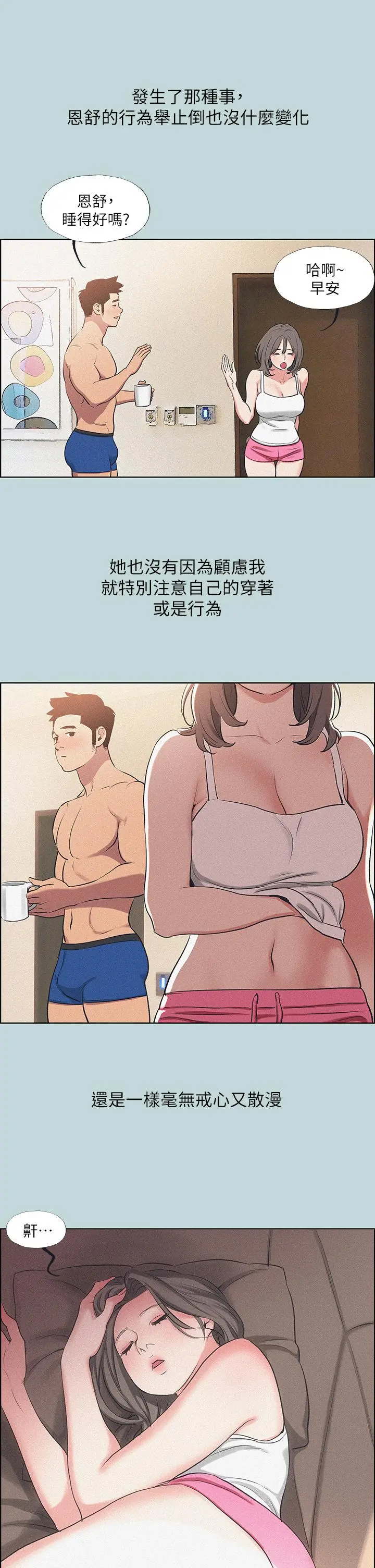 纵夏夜之梦 第68话-我会好好使唤你 第22页