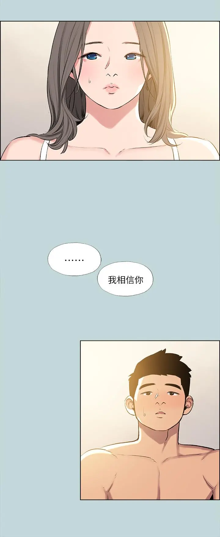 纵夏夜之梦 第68话-我会好好使唤你 第17页