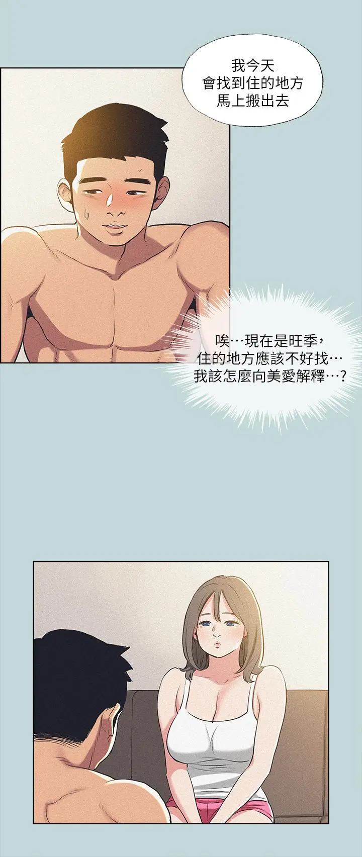 纵夏夜之梦 第68话-我会好好使唤你 第7页