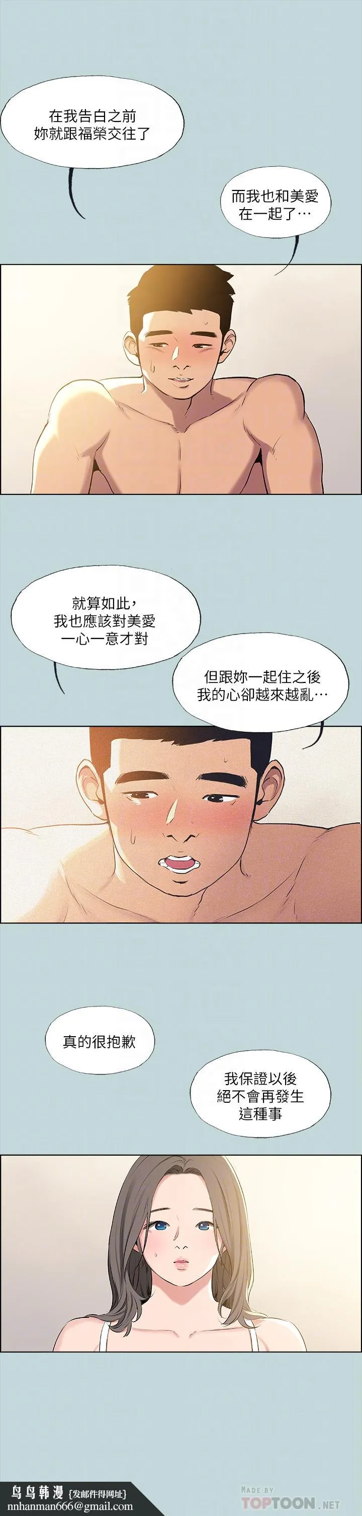 纵夏夜之梦 第68话-我会好好使唤你 第16页
