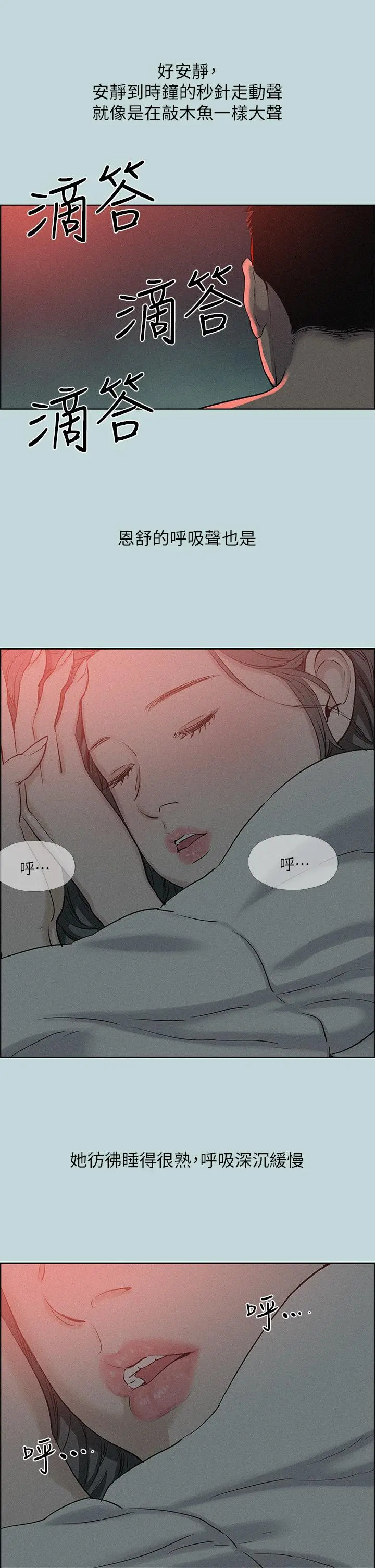 纵夏夜之梦 第66话-偷干朋友的女友 第5页