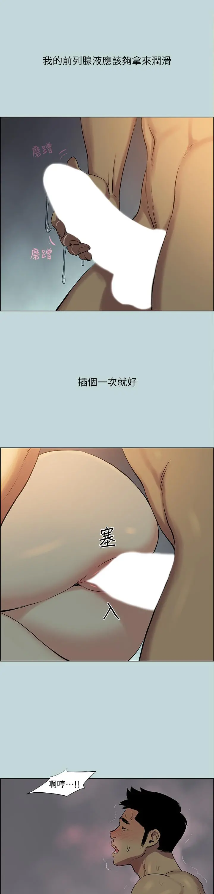 纵夏夜之梦 第66话-偷干朋友的女友 第21页