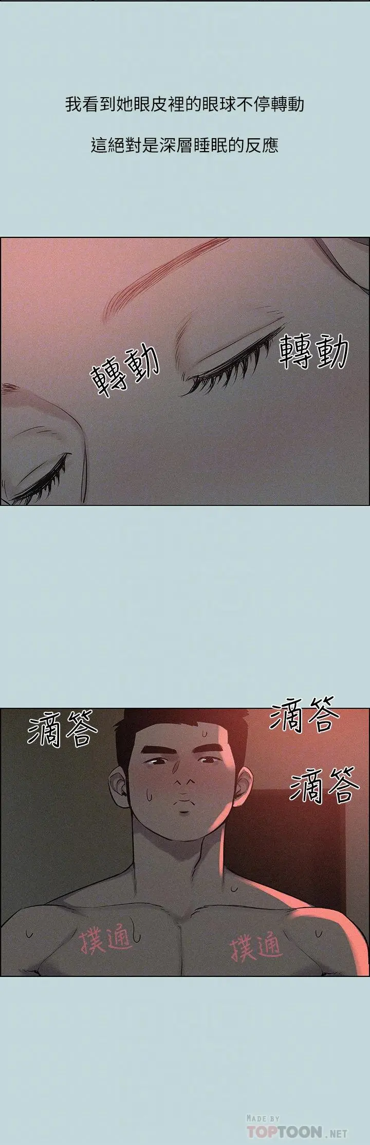 纵夏夜之梦 第66话-偷干朋友的女友 第6页