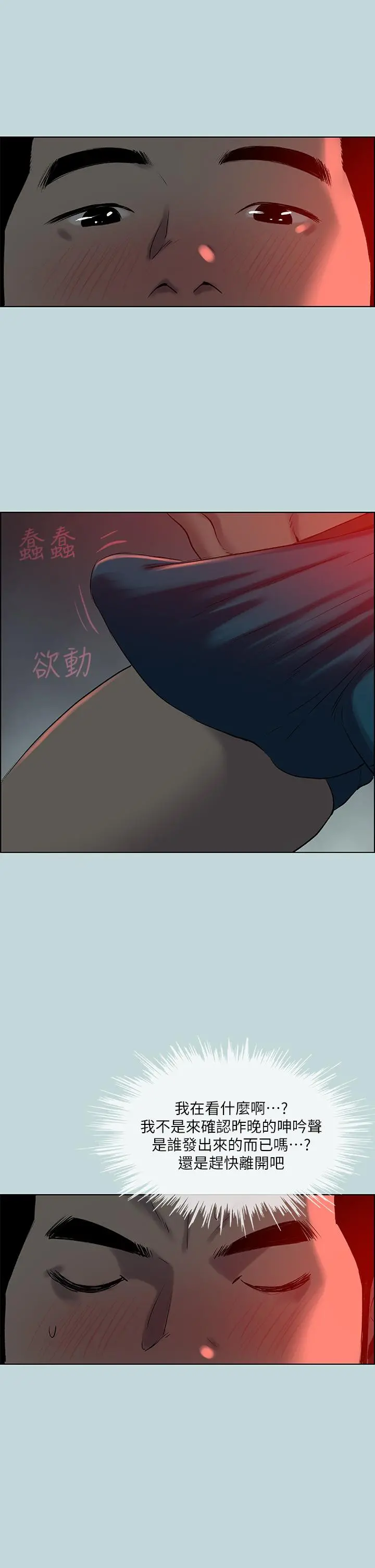 纵夏夜之梦 第66话-偷干朋友的女友 第11页