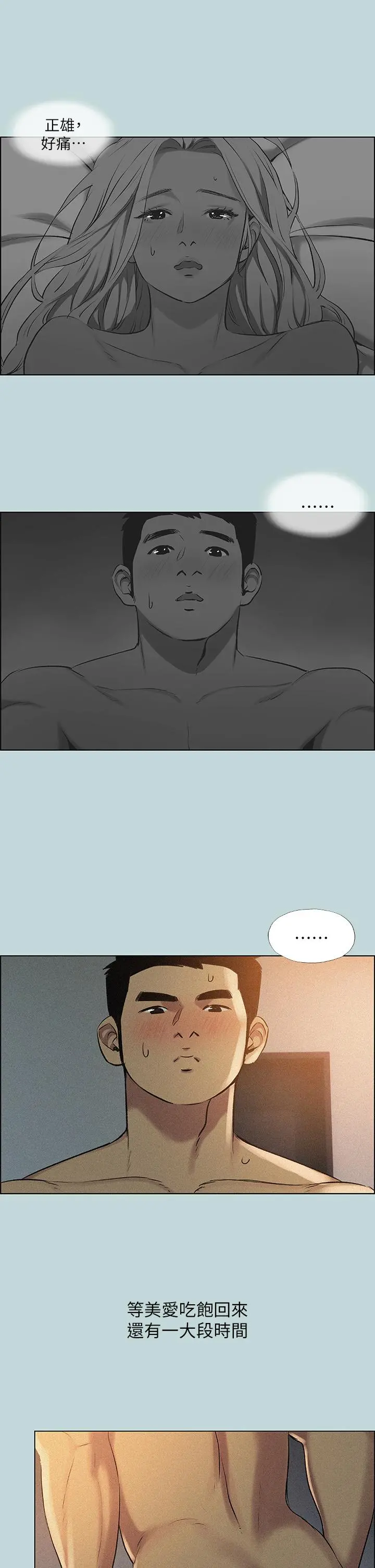 纵夏夜之梦 第66话-偷干朋友的女友 第19页