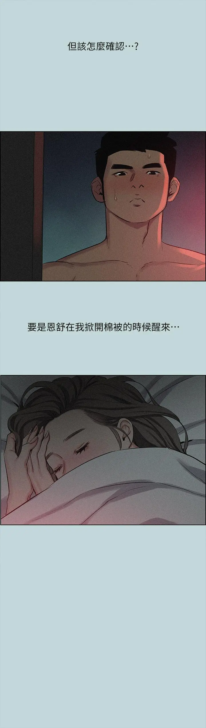 纵夏夜之梦 第66话-偷干朋友的女友 第2页