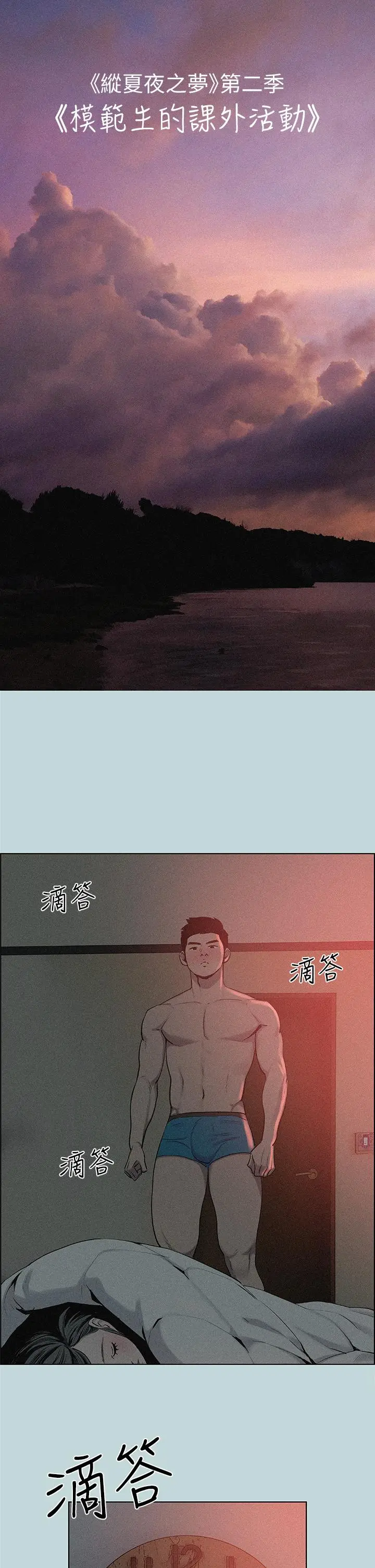 纵夏夜之梦 第66话-偷干朋友的女友 第3页