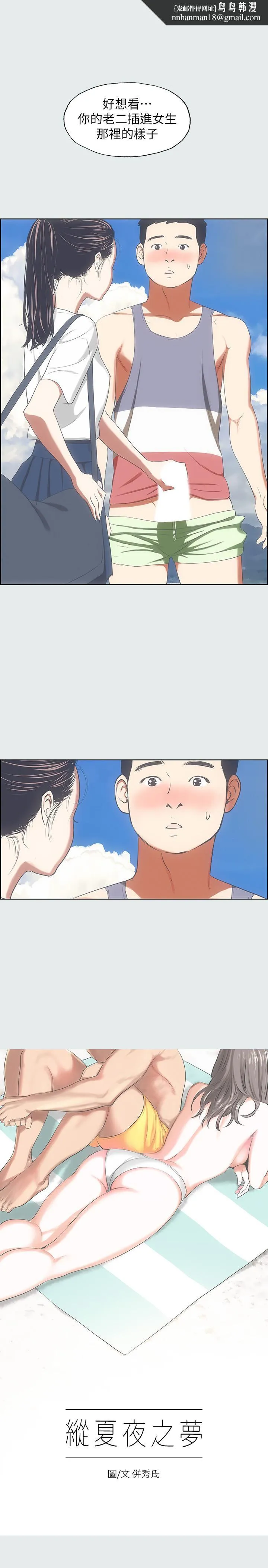 纵夏夜之梦 第7话-美爱真正的意图 第1页