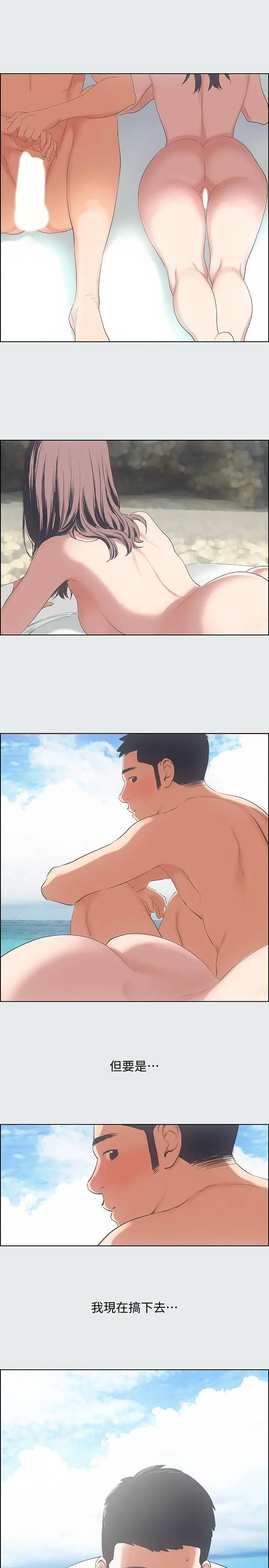 纵夏夜之梦 第7话-美爱真正的意图 第13页