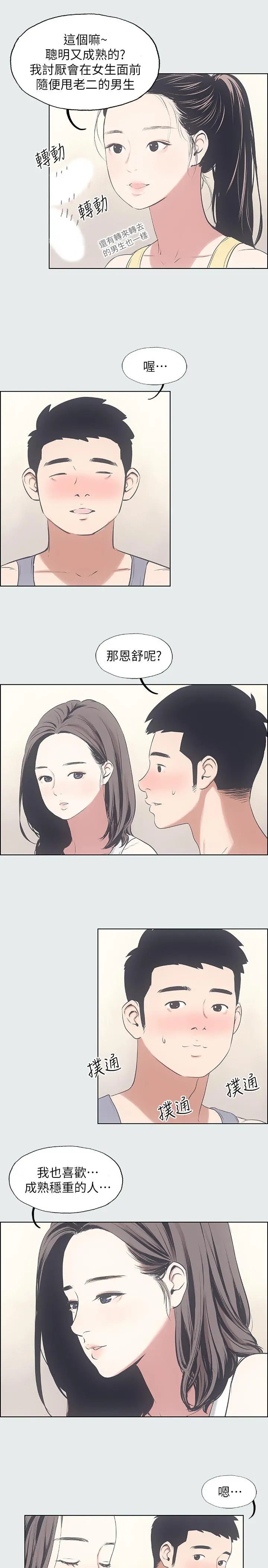 纵夏夜之梦 第7话-美爱真正的意图 第23页
