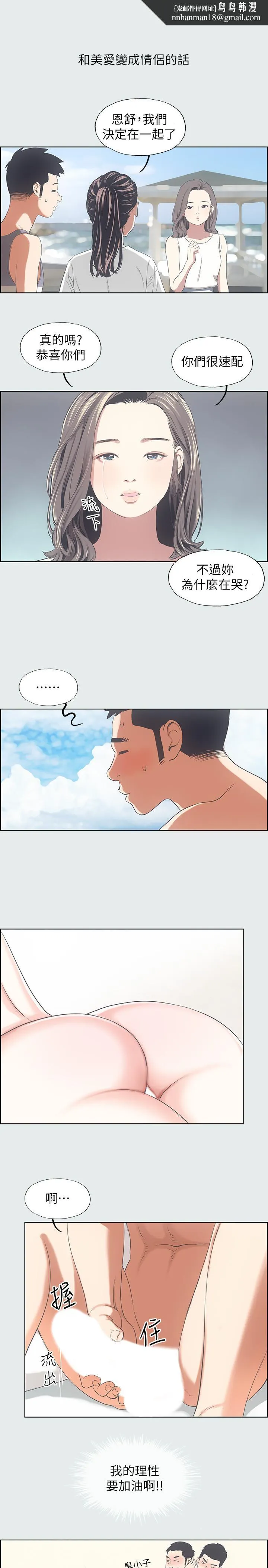 纵夏夜之梦 第7话-美爱真正的意图 第15页