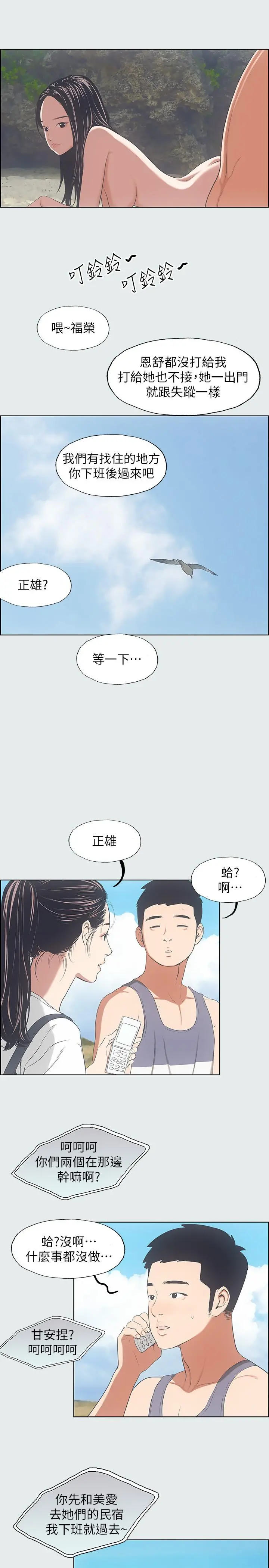 纵夏夜之梦 第7话-美爱真正的意图 第17页