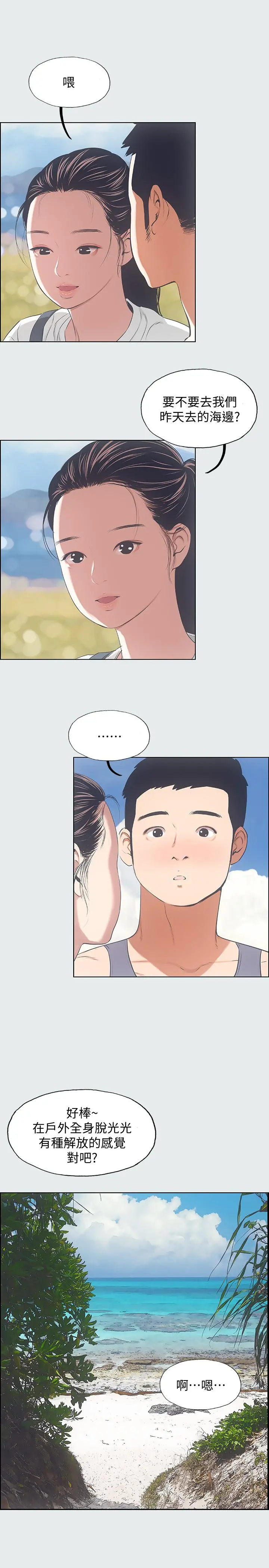 纵夏夜之梦 第7话-美爱真正的意图 第3页