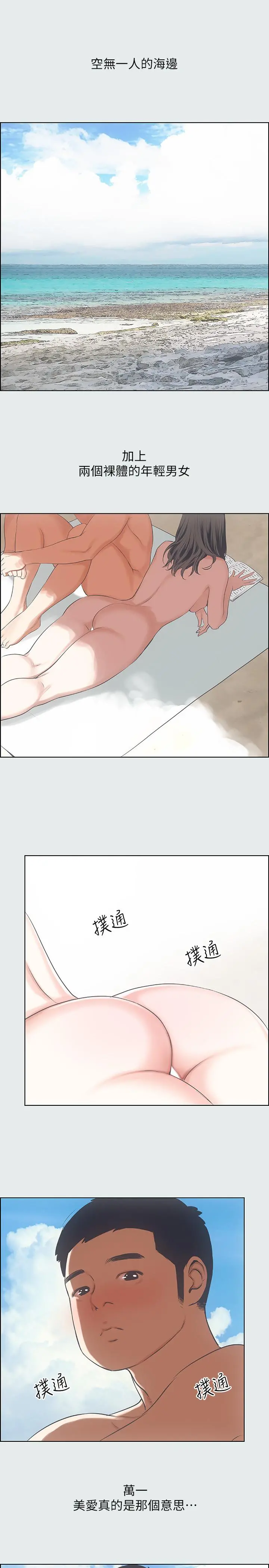 纵夏夜之梦 第7话-美爱真正的意图 第7页