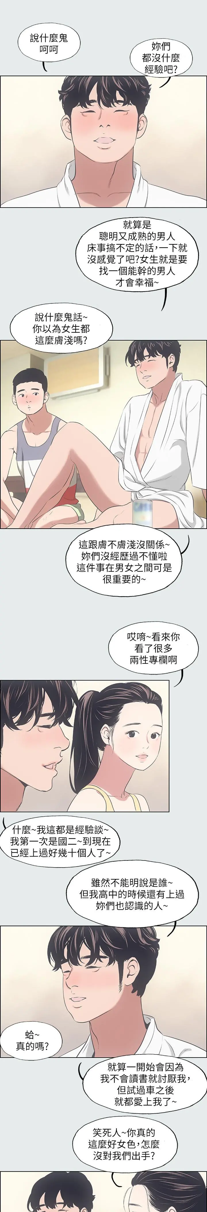 纵夏夜之梦 第7话-美爱真正的意图 第25页