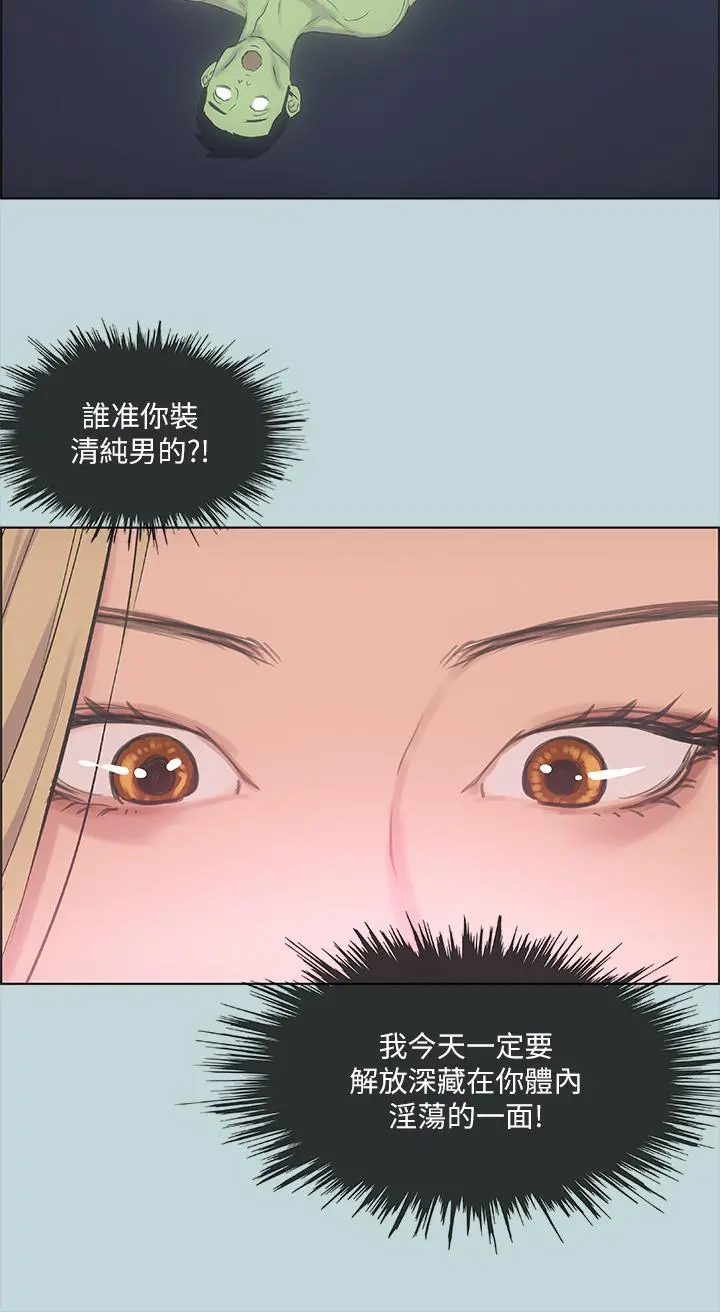 纵夏夜之梦 第38话-精液萃取专家 第21页