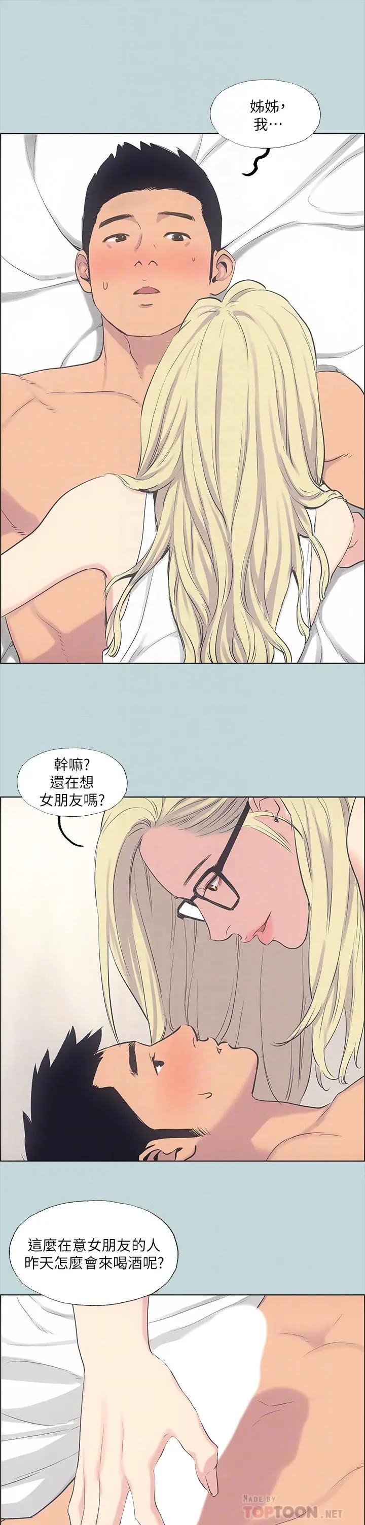 纵夏夜之梦 第38话-精液萃取专家 第6页