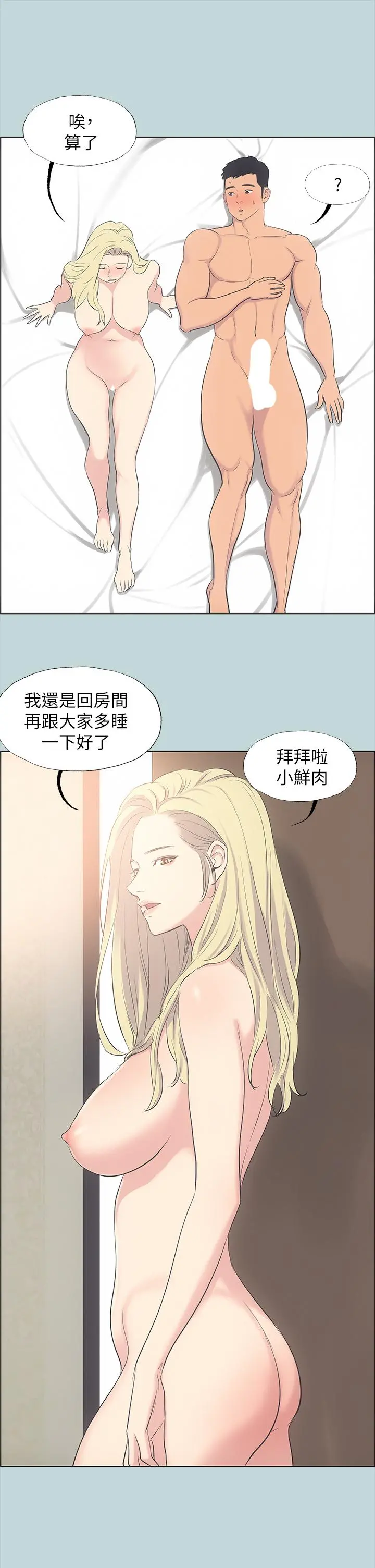 纵夏夜之梦 第38话-精液萃取专家 第30页