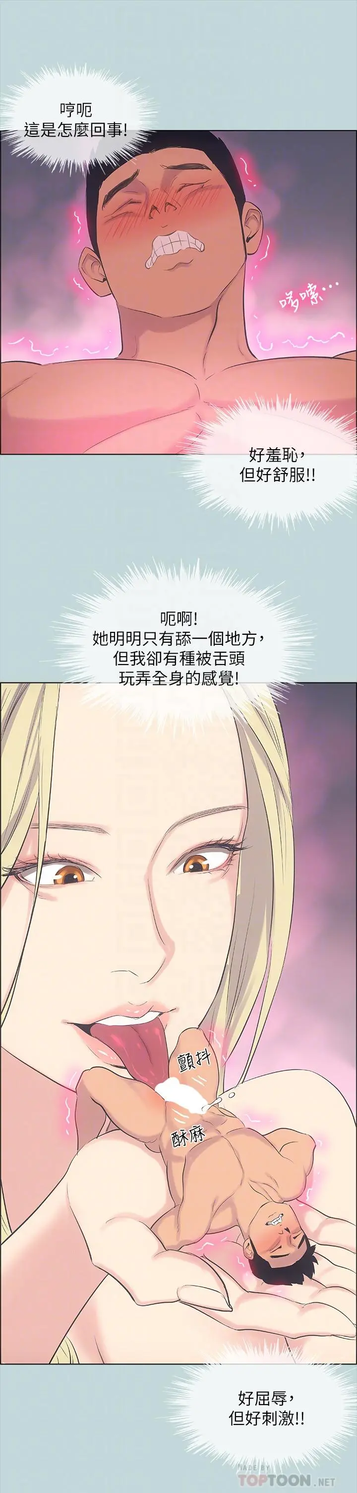 纵夏夜之梦 第38话-精液萃取专家 第16页