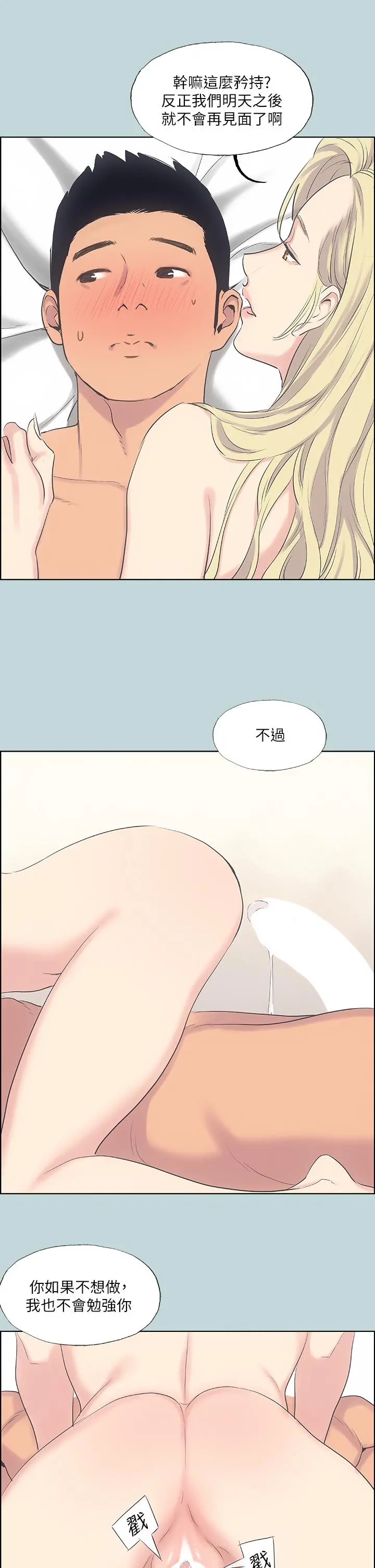 纵夏夜之梦 第38话-精液萃取专家 第26页