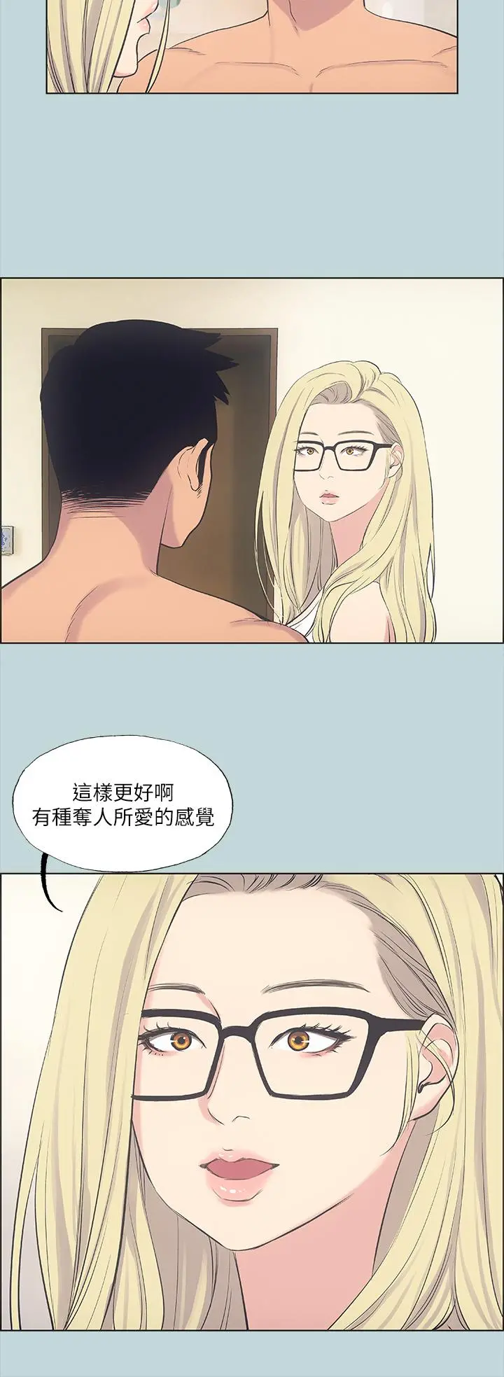 纵夏夜之梦 第38话-精液萃取专家 第3页