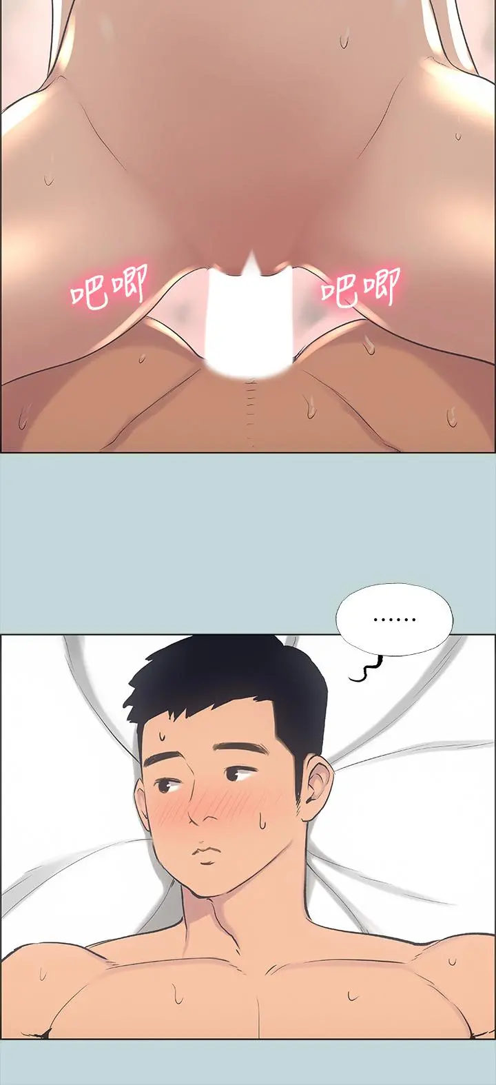 纵夏夜之梦 第38话-精液萃取专家 第11页