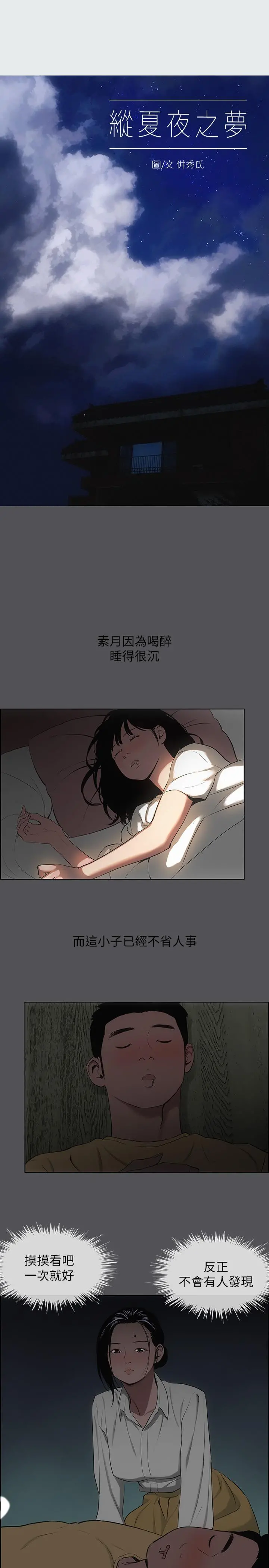 纵夏夜之梦 第20话-趁着他不省人事 第2页